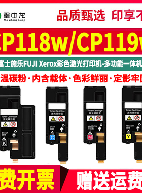 CP118w四色墨粉盒CT202257通用119w富士施乐DocuPrint彩色激光打