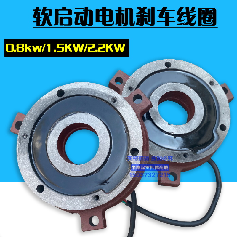 软启动电机带后盖线圈0.8/1.5/2.2KW电磁失电制动器线圈刹车线圈
