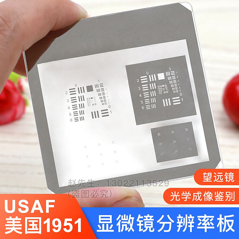 USAF1951分辨率板显微镜望远镜光学成像质量评价监别率板光学实验