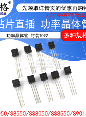 插件三极管 S8050 SS8050/S9014/2N3904 NPN功率晶体管 直插TO-92