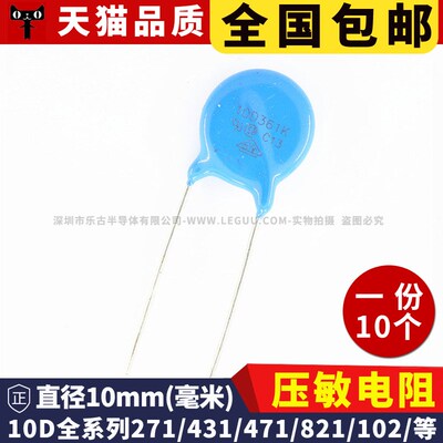 压敏电阻 10D471K 431K 561 621 821 201 330 390V 270K 10D-102K