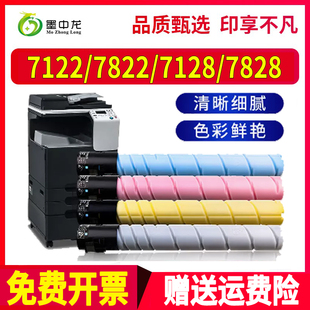 适用柯尼卡美能达C7828e墨粉C7128粉盒C7822碳粉C7122彩色激光打
