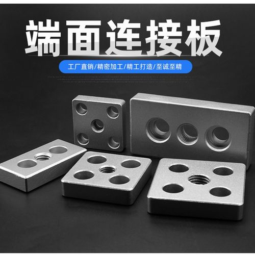 铝合金铝型材端面连接板3060/4080/6060/8080/4590地脚调节支撑件