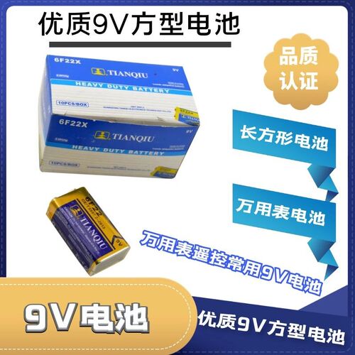 电池9V碱性方块九伏6LR61烟雾报警器麦克风万用表电池通用6f22