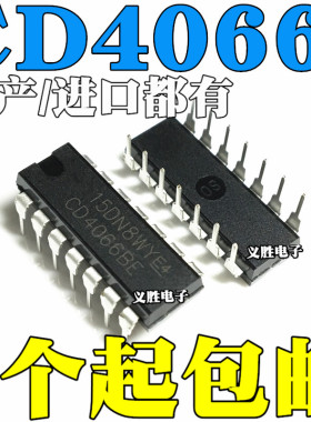全新国产/进口都有 CD4066 CD4066BE 直插DIP14 四路模拟开关芯片