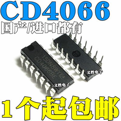 全新国产/进口都有 CD4066 CD4066BE 直插DIP14 四路模拟开关芯片