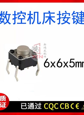 数控系统按键凯恩帝(KND)K100Ti-D数控系统按键按钮 边长6*6