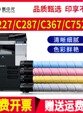 适用柯尼卡美能达bizhub C227粉盒C287墨粉C367碳粉C7528墨盒KONI