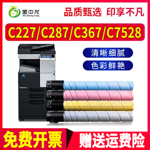 C227粉盒C287墨粉C367碳粉C7528墨盒KONI 适用柯尼卡美能达bizhub
