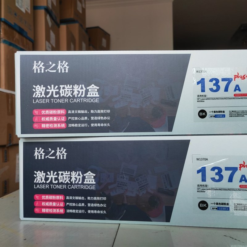 格之格NT-CH1370C适用惠普W1370A硒鼓M232dw M233sdw/sdn M208dw