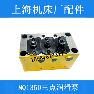 MQ1350A M1450A上海机床厂 实拍液压三点润滑器阀外圆磨床配件