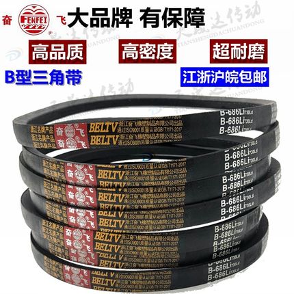 奋飞三角皮带B型B991/B1000/B1016/B1041/B1067/B1092/B1100/1118