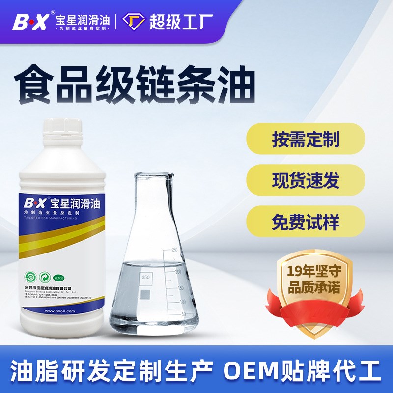 润滑油定制冻品机械输送设备轴承链条油脂不积碳食品级低温链条油
