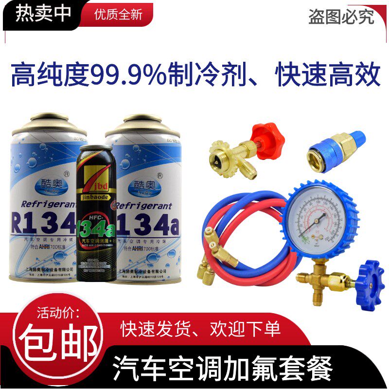 酷奥R134汽车空调制冷剂冷媒环保空调车用雪种氟利昂加氟工具套装