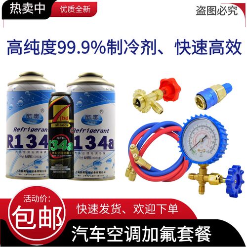 酷奥R134汽车空调制冷剂冷媒环保空调车用雪种氟利昂加氟工具套装