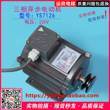 日立电梯配件三相异步电动机交流电动机YS7126门电动机电压220V
