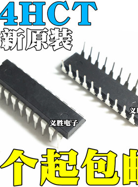 全新原装 HD/SN74HCT240/245/373/573/574/374 N/AN/P 直插 DIP20