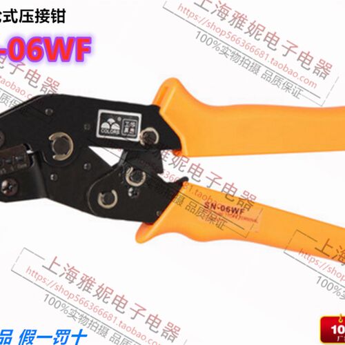 SN-06WF 棘轮式压接钳 VE绝缘和EN非绝缘管型端子专用 0.25-6平方