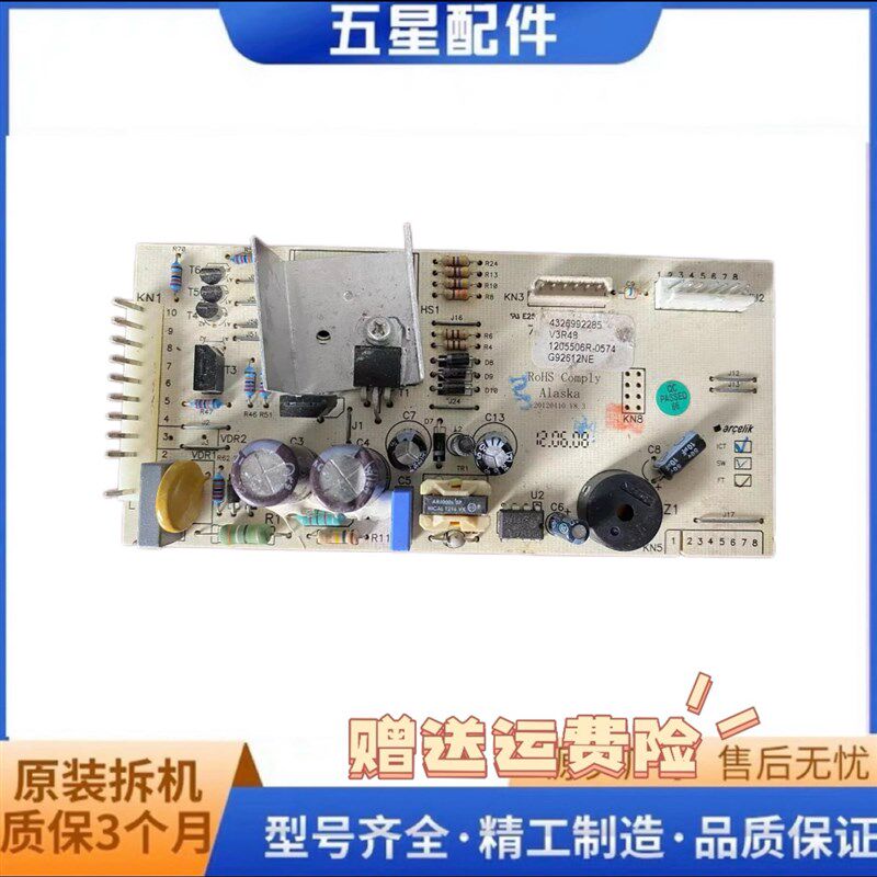 原装倍科冰箱GNEV122E 电脑板4326997200 4395470285 3612001967