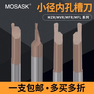钨钢小径内孔端面槽刀MZR MFL车床微型抗震圆弧合金槽刀 MVR MFR