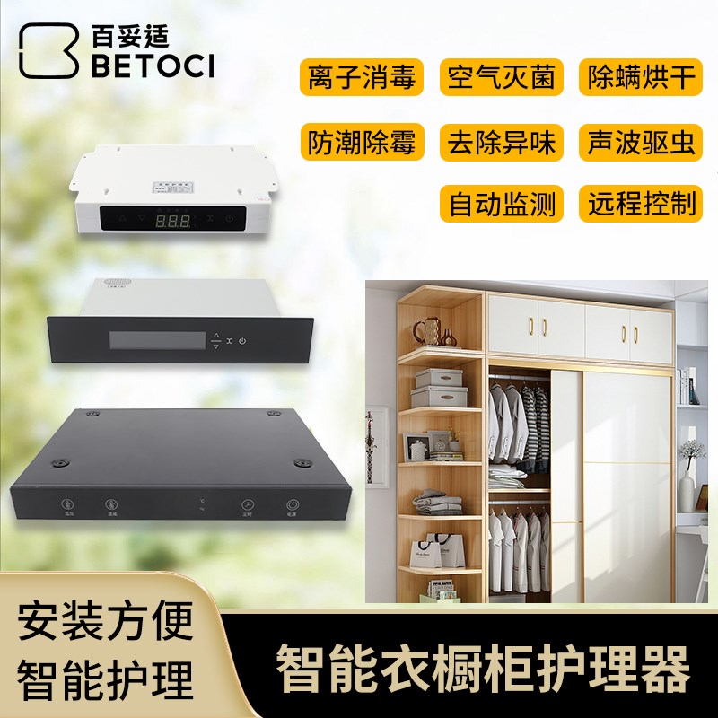 智能衣柜鞋柜消毒杀菌除臭机护理器柜内鞋子衣服烘干除菌祛湿除臭