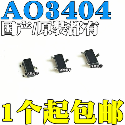 国产/进口 AO3404 A49T AO3404A N沟道 MOS场效应管 SOT23