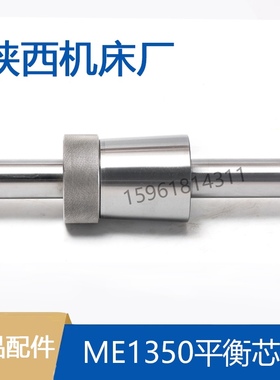 磨床陕西机床厂 ME1350平衡轴 M1450平衡轴 平衡架芯轴秦川格兰德