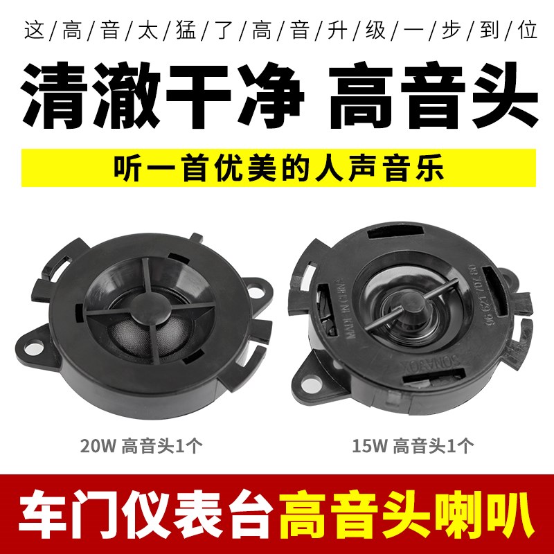 适307标致308凯旋408爱丽舍C4L世嘉3008C508车门仪表台高音头喇叭