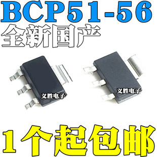 全新原装BCP51-16 BCP52 BCP53 BCP54 BCP55 BCP56-16 贴片SOT223
