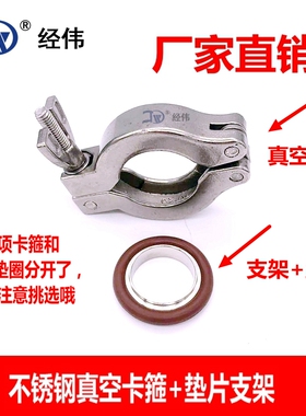 厂家直销真空接头卡箍304不锈钢快装kf水管快速抱箍管箍KF162540