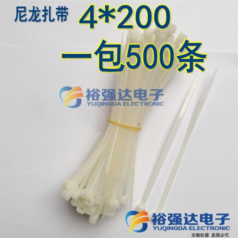 尼龙扎带 4*200MM 国标 自锁式扎带索带束线带 一包500条=16元