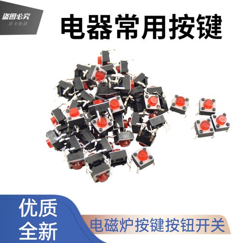 优质铜脚微动轻触开关按键电视机电磁炉6x6x5h红按钮防潮配件