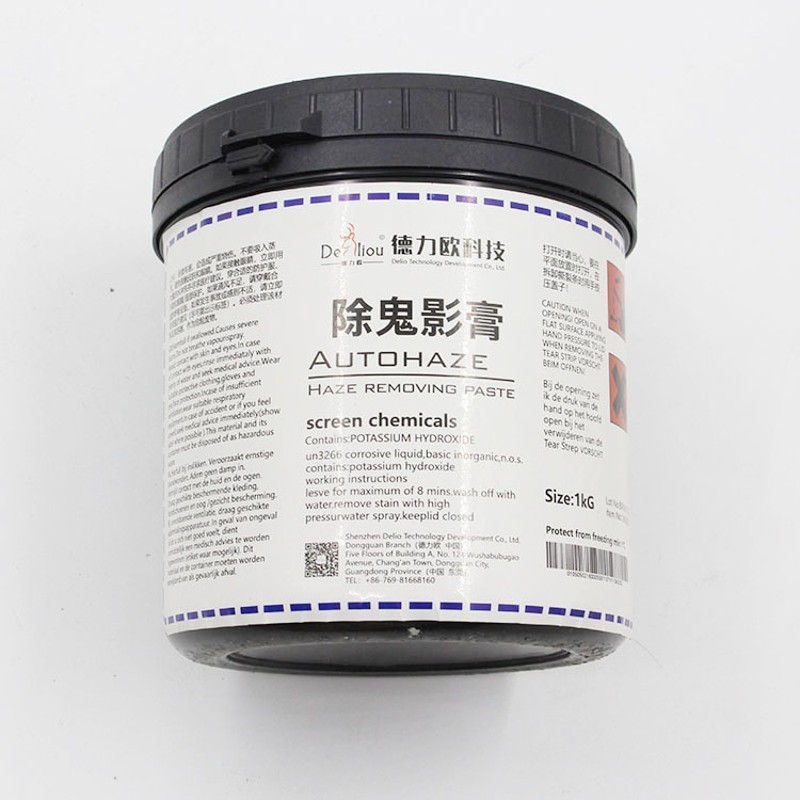 德力欧除鬼影膏正品 鬼影剂除塞孔剂 去除脱膜残留墨迹 丝网印刷