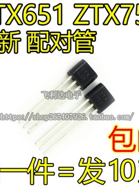直插三极管ZTX651/ZTX751 651 751 TO-92S 全新原装现货