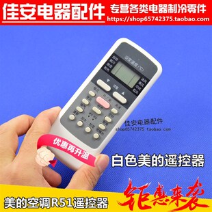 空调遥控器R51通用R51C R51BG R51D R51F R51E 适用于美
