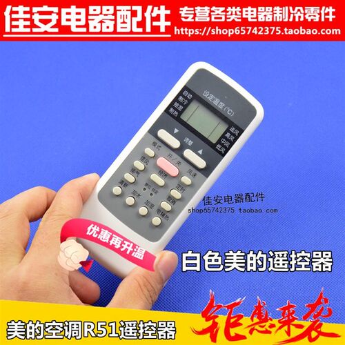 适用于美的空调遥控器R51通用R51C R51D R51E R51F R51BG  R51D/C