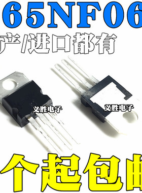 国产/进口 P65NF06 STP65NF06 直插TO-220 场效应MOS管 65A60V