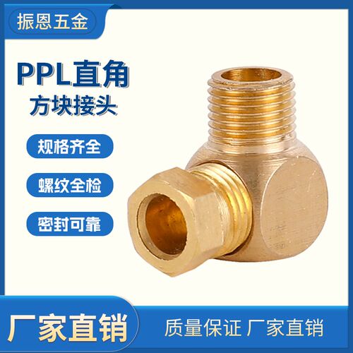 PPL方块直曲嘴/润滑油管接头/平面直角卡套接头10X1M8*1M6*1接头