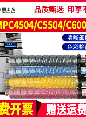 适用理光MP C4504exSP墨粉MPC5503 C6003数码复印机MPC5504 C4503