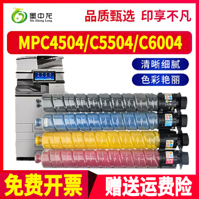 适用理光MP C4504exSP墨粉MPC5503 C6003数码复印机MPC5504 C4503