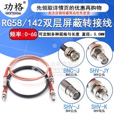 SHV5000V耐高压射频转接线 SHV转BNC/SMA/MHV3000V同轴测试线50-3