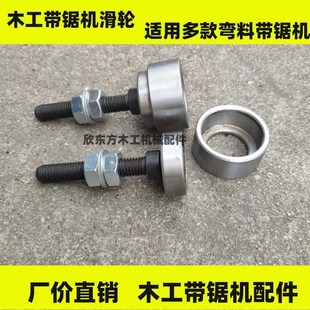 带锯机滑轮带轴承套 木工带锯机配件MJ345带锯机卡锯条滑轮马氏款