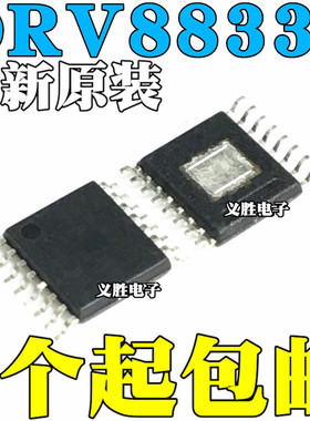 全新原装 DRV8833PWPR DRV8833PWP DRV8833 贴片 HTSSOP16