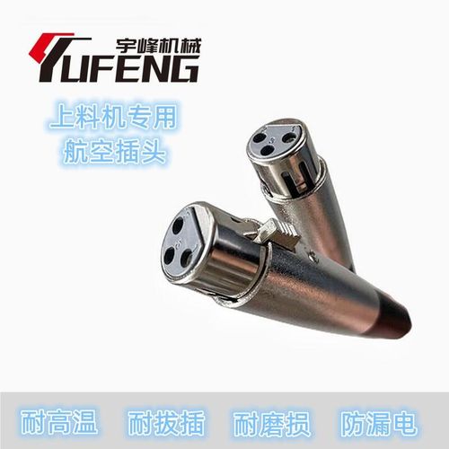 700 800 900G吸料机航空插头 上料机配件插座连接线插头 宇峰机械