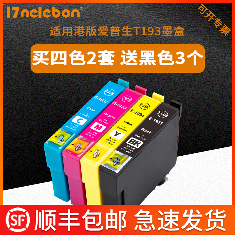 NBN 适用港版爱普生193墨盒 EPSON WF2521 2531 2541 WF2631 2651