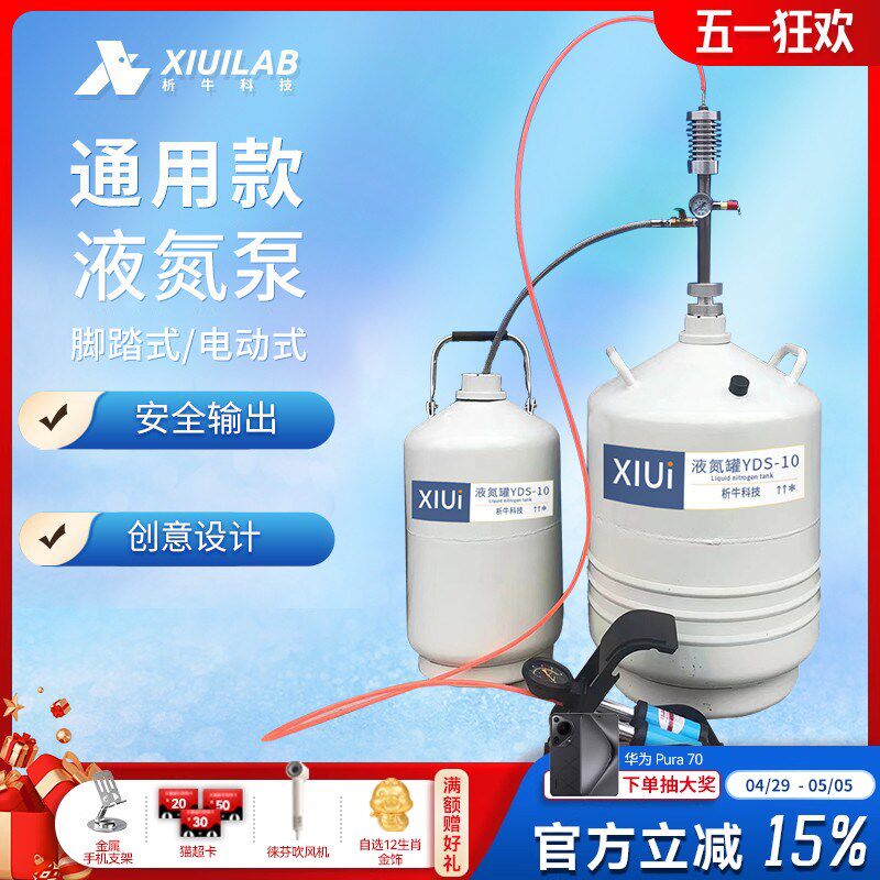 析牛科技液氮泵液氮喷枪液氮罐脚踏压力泵排氮泵液氮压泵液氮