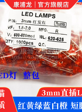 F3直插LED发光二极管灯珠 3mm红绿黄蓝白橙紫色 有边短脚高亮整包