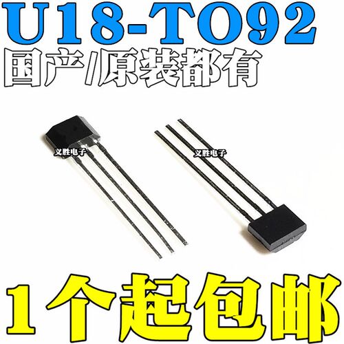 U18 US1881 OH188 1881 丝印 U18 霍尔传感器开关元件 直插TO92