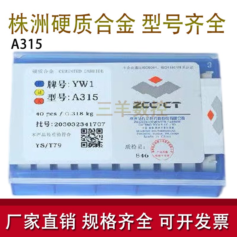 株洲 硬质合金刀头刀片YT15 YW2 YG8 YT14 YW1 A315 A315Z
