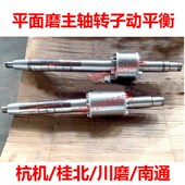 四川磨床厂产M7163电机主轴 转子 平面磨床配件